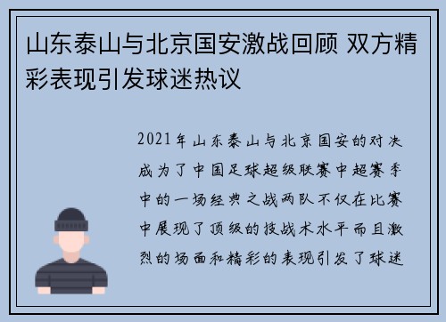 山东泰山与北京国安激战回顾 双方精彩表现引发球迷热议